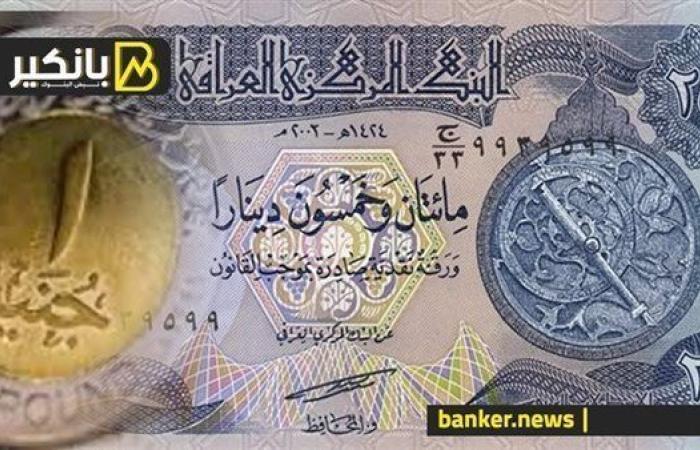 سعر الدينار العراقي أمام الجنيه المصري في تعاملات اليوم الثلاثاء 1-10-2024