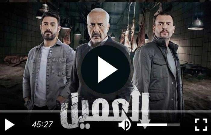 مسلسل العميل الحلقة 35 شاهد مباشر