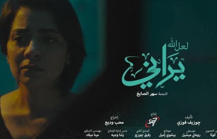 20 يناير.. نادي سينما المرأة يعرض فيلمي "لعل الله يراني" و"زيارة ليلية" بالإبداع الفني