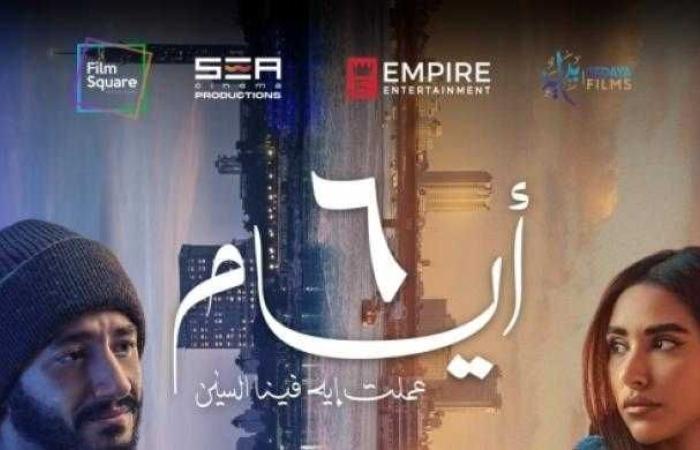 أحمد مالك وآية سماحة يحتفلان بالعرض الخاص لفيلم ”6 أيام”