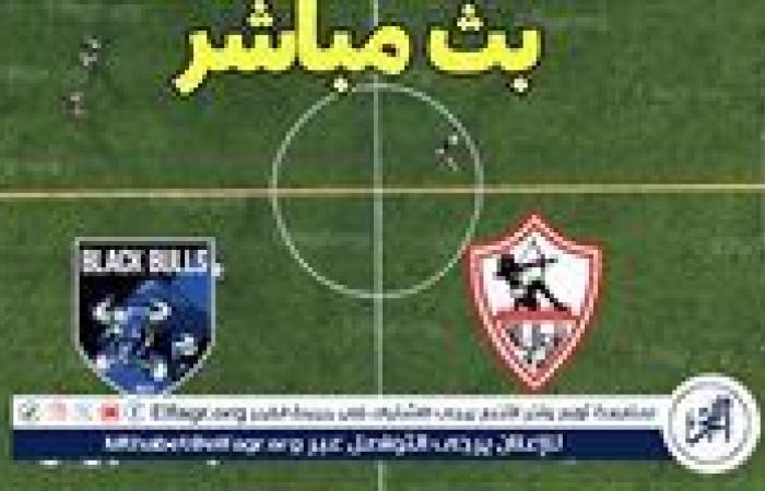 بث مباشر الآن لمباراة الزمالك وبلاك بولز LIVE دون تقطيع بالكونفدرالية