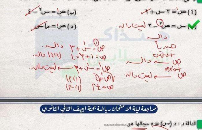 مراجعات نهائية.. مراجعة ليلة امتحان الرياضيات البحتة لـ الصف الثاني الثانوي