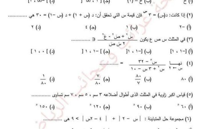 مراجعات نهائية.. امتحان الرياضيات البحتة غرب طنطا 2025 لـ الصف الثاني الثانوي