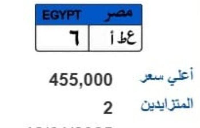 وصل سعرها ما يقرب من مليون جنيه.. المرور تطرح لوحات معدنية جديدة