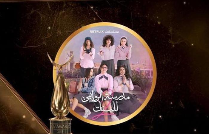 "مدرسة الروابي للبنات" يحصد جائزة المسلسل المشرقي المفضّل في حفل JOY AWARDS