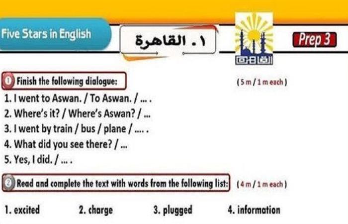 عاجل | إجابة أسئلة امتحان اللغة الإنجليزية لطلاب الشهادة الإعدادية