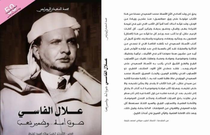 كتاب جديد يمحّص سيرة علال الفاسي