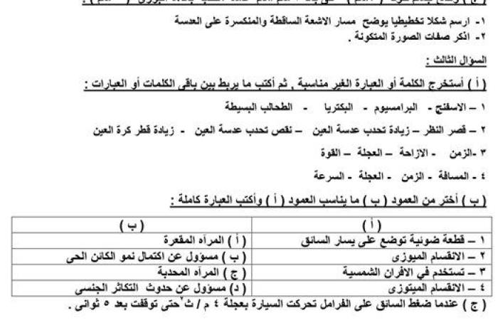 مراجعات نهائية.. نموذج الوزارة في امتحان العلوم لـ الصف الثالث الإعدادي