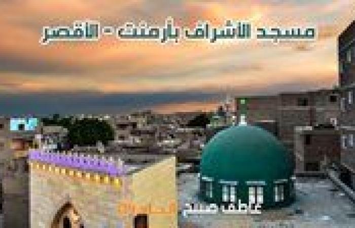 أذان الفجر والظهر والعصر والمغرب والعشاء.. مواقيت الصلاة في الأقصر الأحد