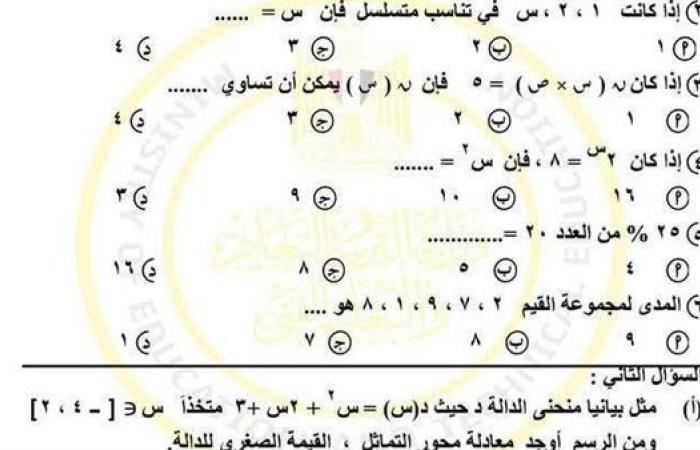 أسئلة متوقعة في امتحان الرياضيات القادم للصف الثالث الإعدادي