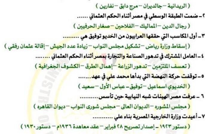 مراجعات نهائية.. جميع أسئلة تقييمات الوزارة في الدراسات الاجتماعية لـ الصف الثالث الإعدادي