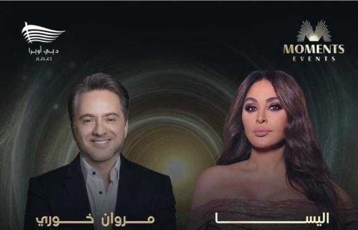 إليسا ومروان خوري يحييان حفلاً غنائيًا في هذا الموعد