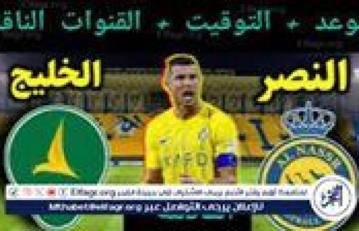 كورة لايف بث مباشر| النصر×الخليج دوري روشن السعودي الآن دون تقطيع جودةHD