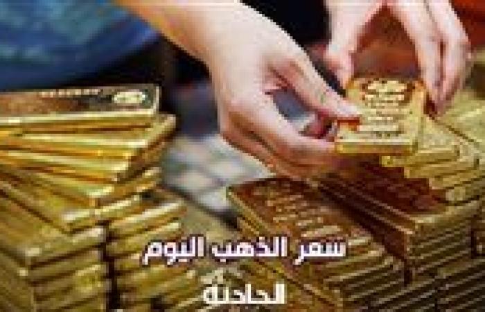 ارتفاع جديد في عيار 21.. سعر الذهب اليوم الأربعاء في مصر