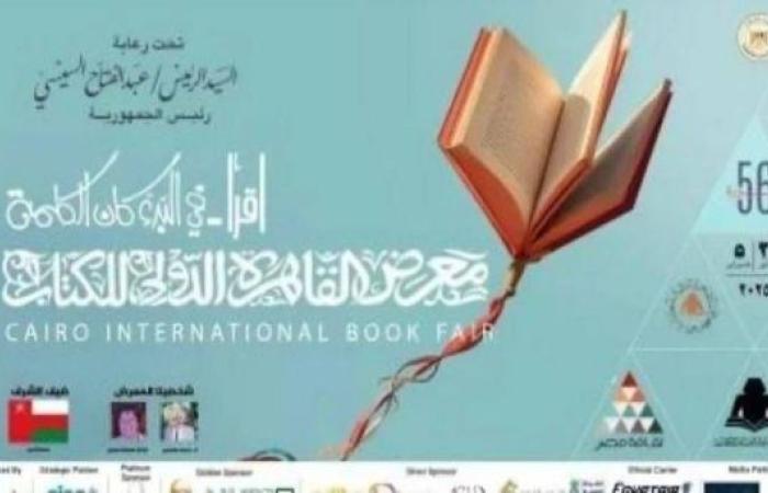 بمشاركة مغربية.. انطلاق فعاليات معرض القاهرة الدولي للكتاب