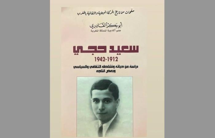 مبادرة توافي مكتبات المغرب بسيرة وكتابات "شيخ الصحفيين" سعيد حجي