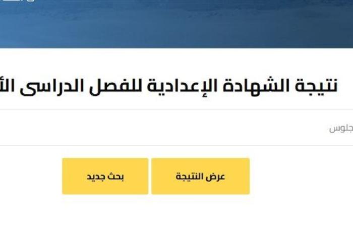 موعد إعلان نتيجة الصف الثالث الإعدادي2025 بالجيزة.. لينك الإستعلام