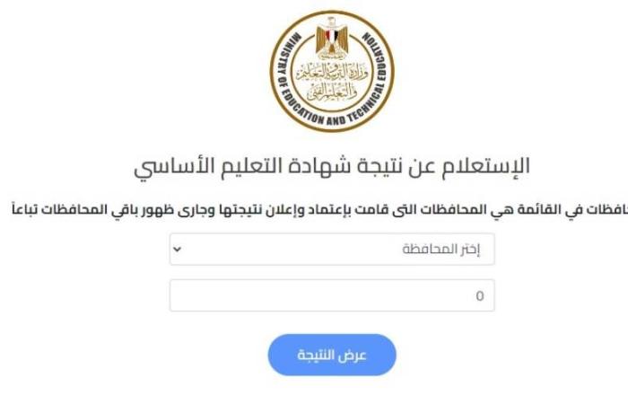 نتيجة الصف الأول الإعدادي بمحافظة بني سويف، إعلان وطرق الاستعلام