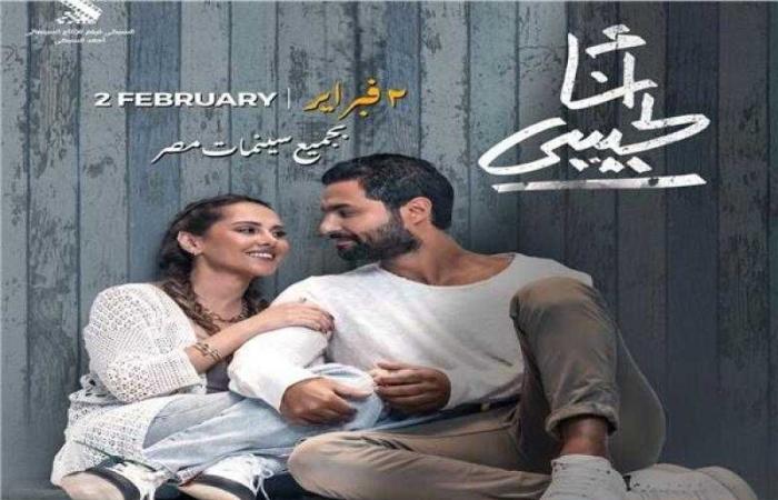 طرح فيلم انا لحبيبي على هذه المنصة