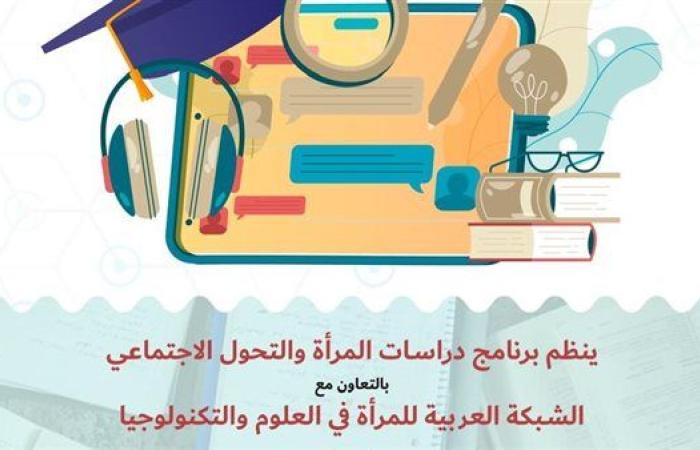 ندوة حول نزاهة البحث العلمي بمكتبة الإسكندرية