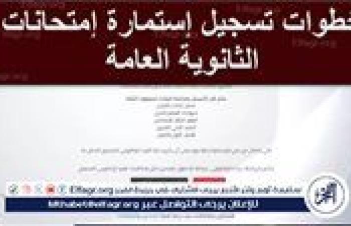 بهذه الطريقة.. خطوات تسجيل استمارة الثانوية العامة 2025 عبر moe.gov.eg وأهم الأوراق المطلوبة لملئها