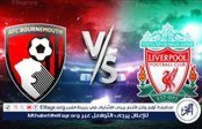 موعد مباراة ليفربول وبورنموث اليوم في الدوري الإنجليزي الممتاز