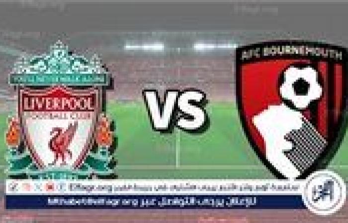 يوتيوب دون تقطيع الآن.. مباراة ليفربول وبورنموث اليوم في الدوري الإنجليزي الممتاز