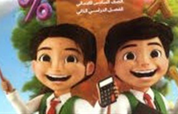 تحميل كتاب سلاح التلميذ رياضيات للصف السادس الابتدائي PDF الترم الثاني