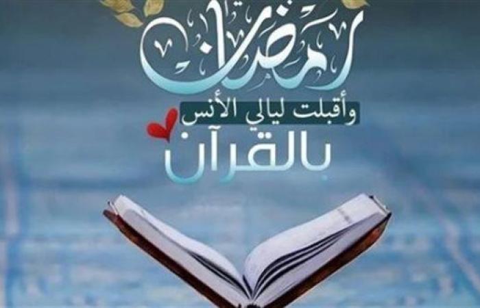 بالقرآن الكريم.. دعاء الليلة التاسعة من رمضان 2025