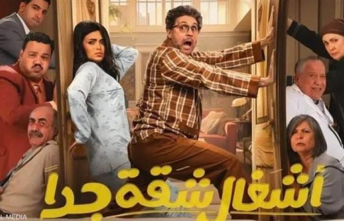 كم عدد حلقات مسلسل أشغال شقة جدا؟.. تعرف عليها