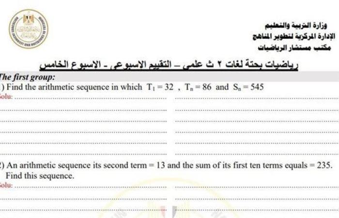 أسئلة تقييمات الأسبوع الخامس الرياضيات البحتة لغات الصف الثاني الثانوي