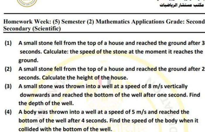 أسئلة تقييمات الأسبوع الخامس الرياضيات التطبيقية لغات الصف الثاني الثانوي