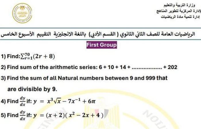 أسئلة تقييم الأسبوع الخامس الرياضيات العامة لغات الصف الثاني الثانوي