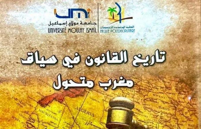 إصدار جديد يتناول "تاريخ القانون"