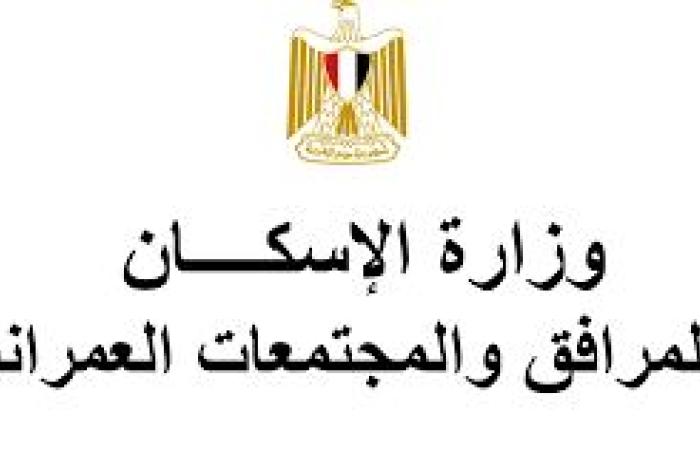 مصر: وزارة الاسكان تطرح قطع اراضى للاستثمار بالمدن الجديدة