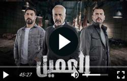 مسلسل العميل الحلقة 27 شاهد الآن