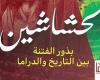 "الحشاشين" إصدار جديد للكاتب سامح فايز بمعرض الكتاب