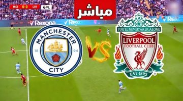 بهدفين بدون مقابل .. نتيجة مباراة ليفربول ومانشستر سيتي اليوم في الدوري الإنجليزي