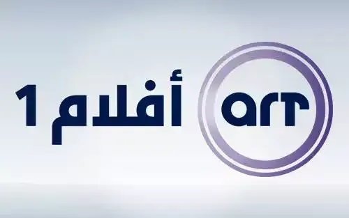 أستقبلها تردد قناة ART أفلام 1 الجديد على النايل سات 2025