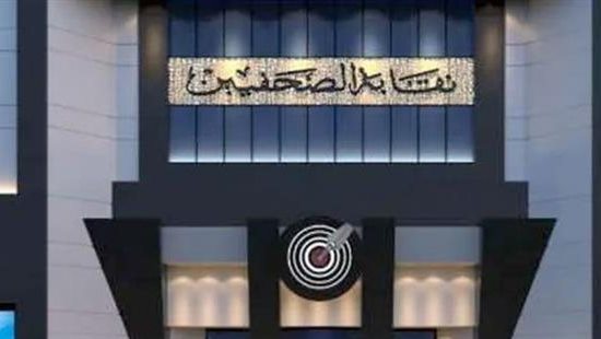 الإجراءات الاسترشادية لانعقاد الجمعية العمومية وانتخابات نقابة الصحفيين 2 مايو