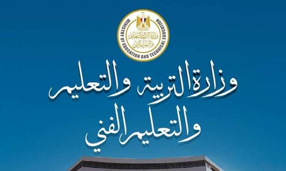 “التعليم” تقيل مديرة مدرسة الكرمة بدمنهور صاحبة واقعة طفل البحيرة