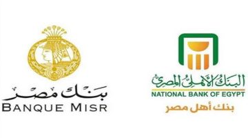 عاجل.. تفاصيل شهادات البنك الأهلي وبنك مصر الجديدة 2025 بعائد 19.5% بعد خفض الفائدة