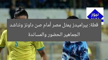 قطة: بيراميدز يمثل مصر أمام صن داونز ونناشد الجماهير الحضور والمساندة