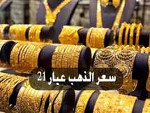الذهب يقفز 920 جنيهًا.. أسعار اليوم الأحد 25/5 محليًا وعالميًا