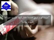 “سيدة الهرم تروي صدمة مقتل ابنها على يد جيرانه: شهادة مؤثرة”