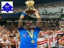 “رد طارق حامد المثير حول العودة للزمالك.. وكيله يكشف”