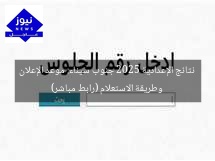 نتائج الإعدادية 2025 جنوب سيناء: موعد الإعلان وطريقة الاستعلام (رابط مباشر)