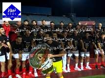 المقاولون العرب: توقعت تتويج الأهلي بالدوري.. وبيراميدز يحتاج لسبب  
الأهلي, الدوري, بيراميدز