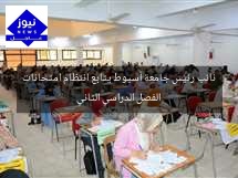 نائب رئيس جامعة أسيوط يتابع انتظام امتحانات الفصل الدراسي الثاني