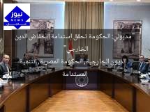 “مدبولي: الحكومة تحقق استدامة انخفاض الدين الخارجي”  
الديون الخارجية, الحكومة المصرية, التنمية المستدامة